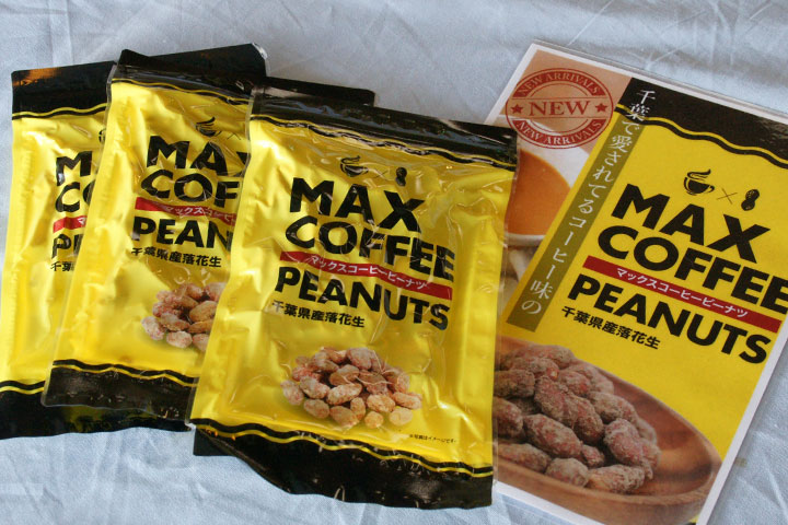 マックスコーヒーピーナッツ