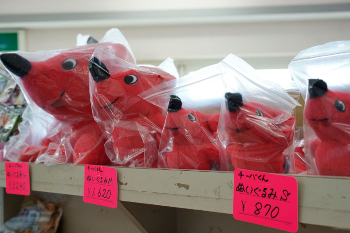 チーバくん ぬいぐるみ