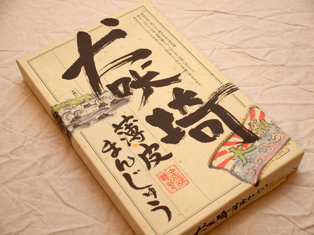 犬吠埼薄皮まんじゅう