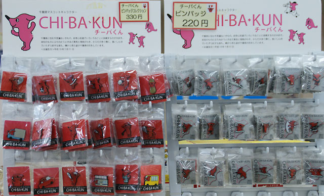 チーバくん ピンバッヂ